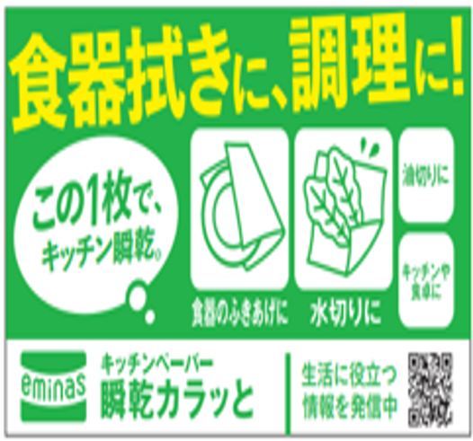 ふっくらキッチンペーパー『瞬乾カラッと』100組(2枚重ね)期間限定:1箱購入は通常通常価格から20%OFFで購入可。利用期間:2025年3月31日まで(予告なく変更になる可能性があります)