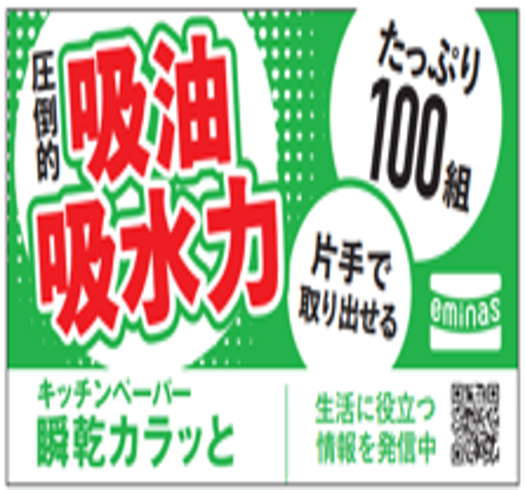 ふっくらキッチンペーパー『瞬乾カラッと』100組(2枚重ね)期間限定:1箱購入は通常通常価格から20%OFFで購入可。利用期間:2025年3月31日まで(予告なく変更になる可能性があります)