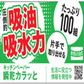 ふっくらキッチンペーパー『瞬乾カラッと』100組(2枚重ね)期間限定：1箱購入は通常通常価格から20%OFFで購入可。利用期間：2024年12月31日まで（予告なく変更になる可能性があります）