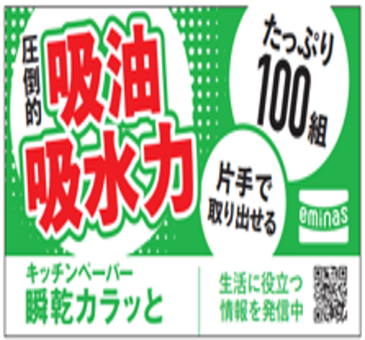 ふっくらキッチンペーパー『瞬乾カラッと』100組(2枚重ね)期間限定：1箱購入は通常通常価格から20%OFFで購入可。利用期間：2024年12月31日まで（予告なく変更になる可能性があります）